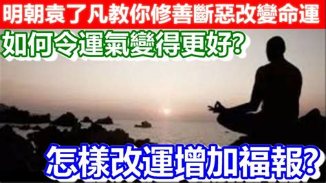 增加運氣|如何令運氣變好？ 